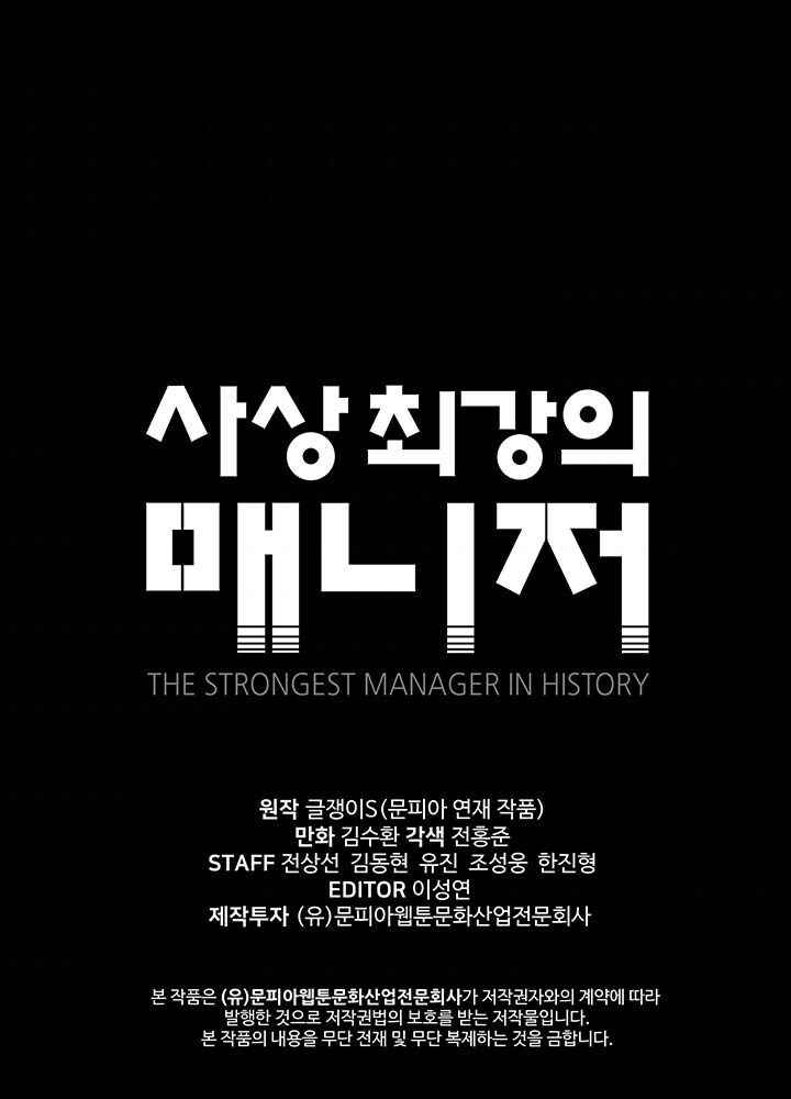 The Strongest Manager in History Chapter 40 - Page 12