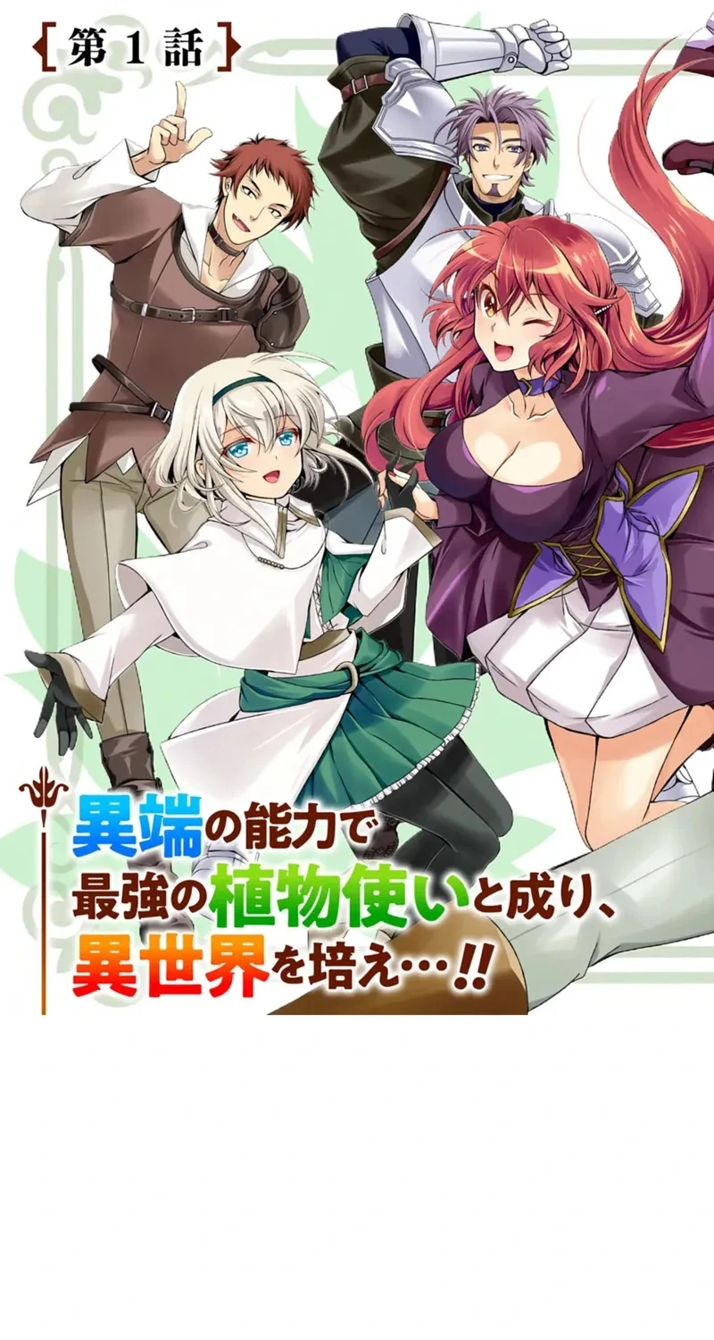 The Strongest Outcast Plant User Chapter 1 - Page 3