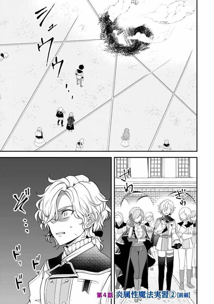 The Strongest Raised by Dragons Chapter 4 - Page 1