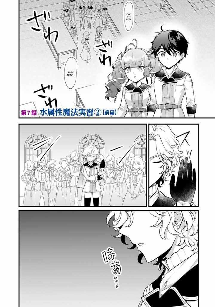 The Strongest Raised by Dragons Chapter 7 - Page 1