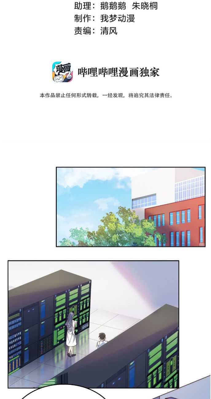 The Strongest Scholar System Chapter 24 - Page 3