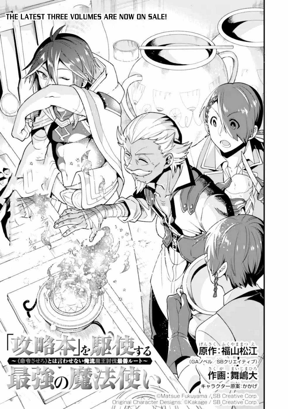 The Strongest Sorcerer Who Makes Full Use of the “Strategy Guide” Chapter 19 - Page 4