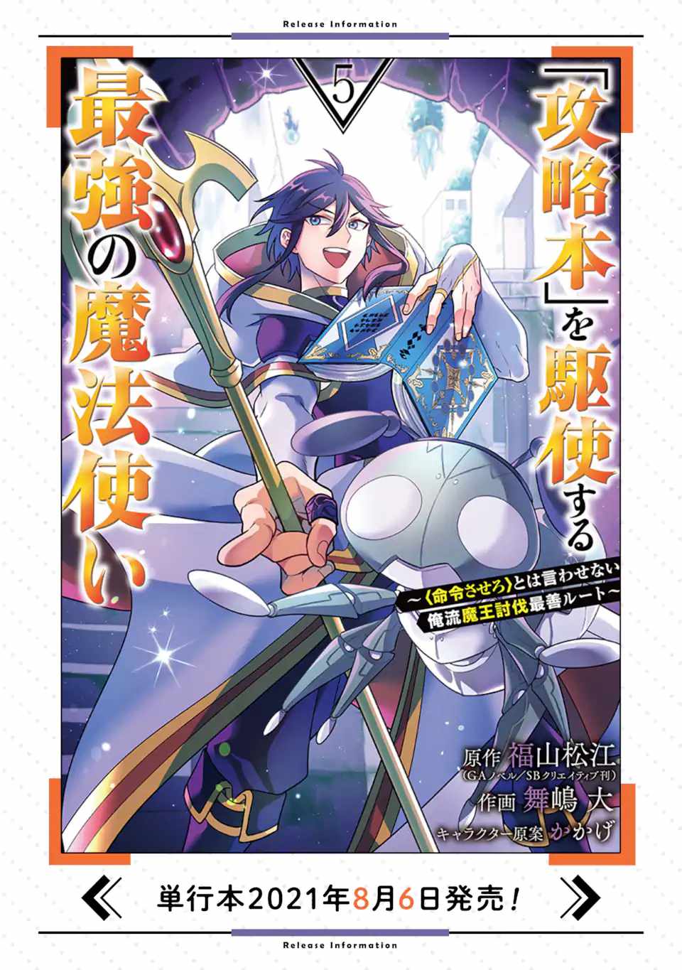 The Strongest Sorcerer Who Makes Full Use of the “Strategy Guide” Chapter 30 - Page 32
