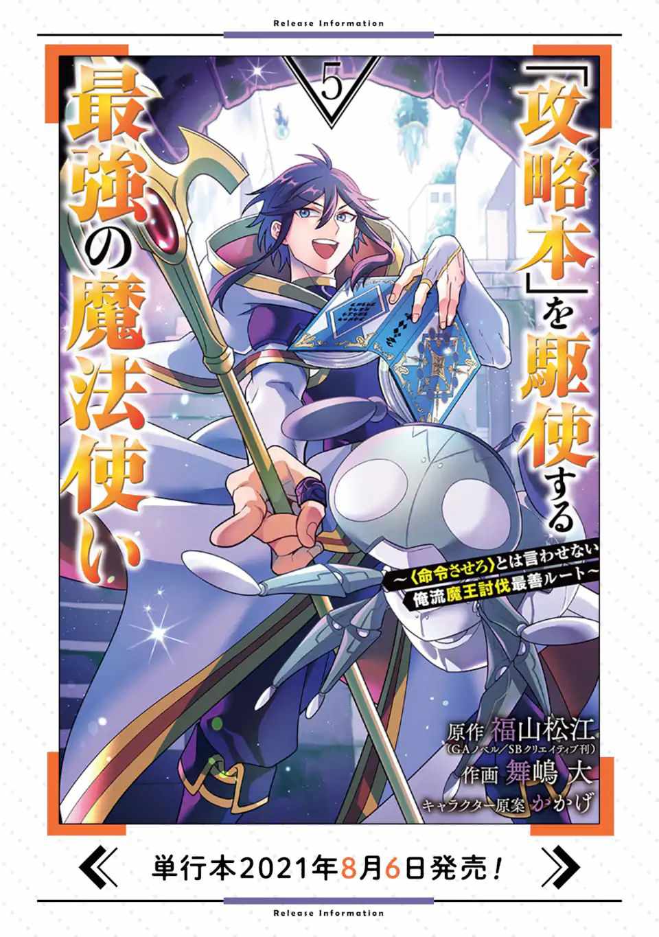 The Strongest Sorcerer Who Makes Full Use of the “Strategy Guide” Chapter 31 - Page 32