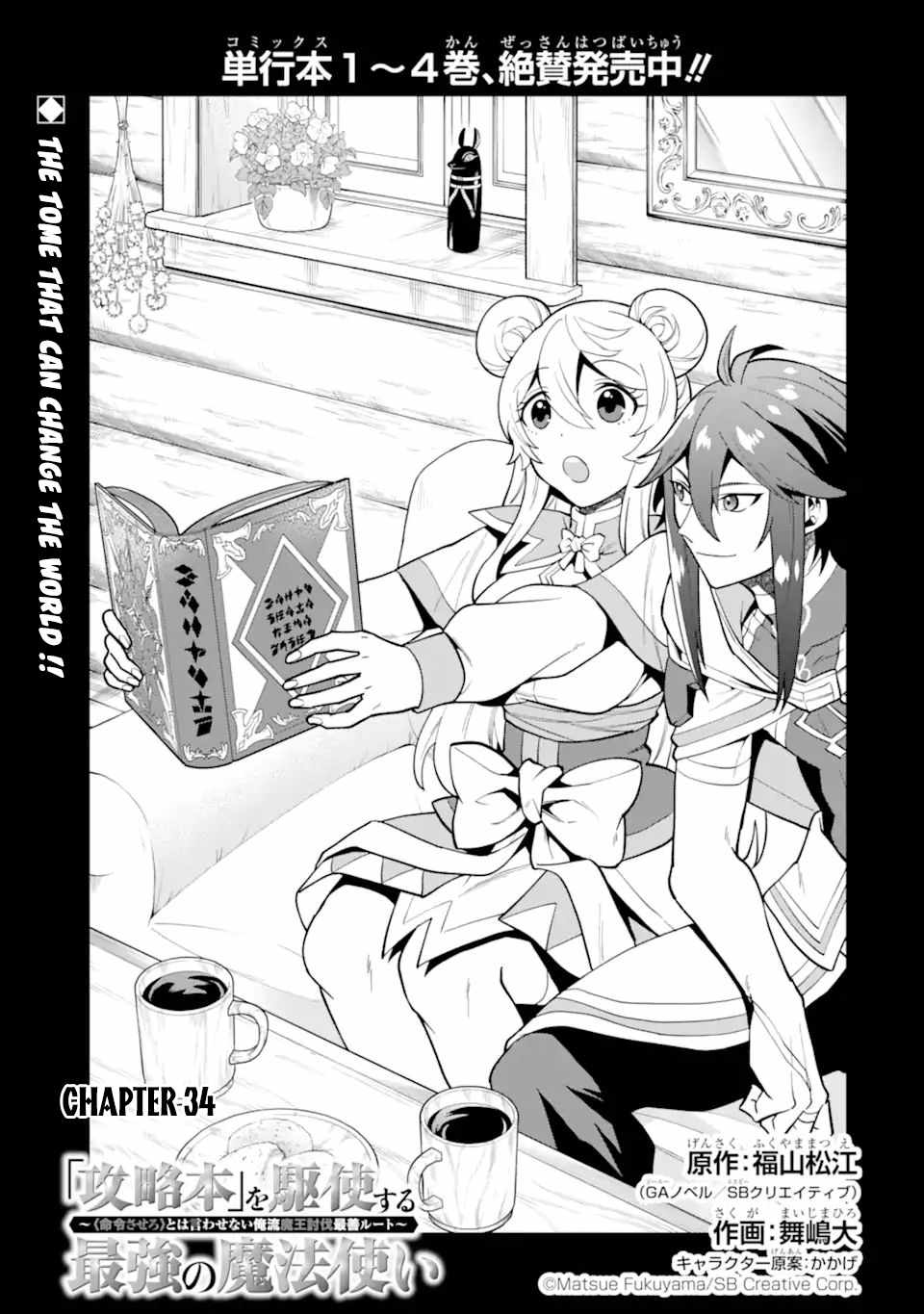 The Strongest Sorcerer Who Makes Full Use of the “Strategy Guide” Chapter 34.1 - Page 2