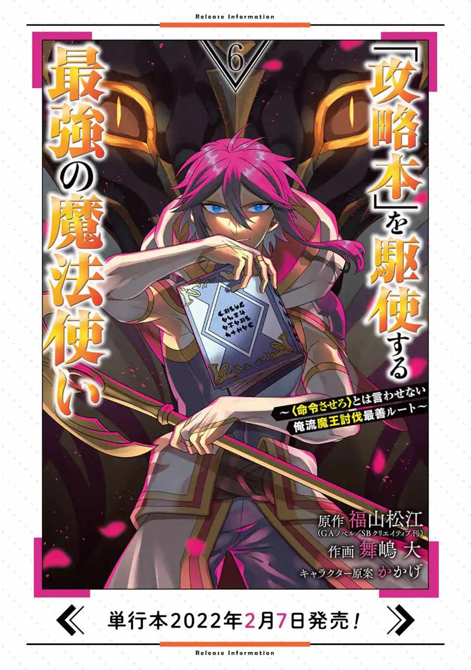 The Strongest Sorcerer Who Makes Full Use of the “Strategy Guide” Chapter 37.2 - Page 17