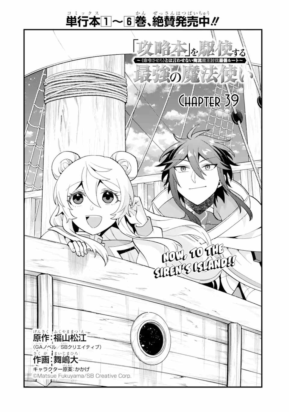 The Strongest Sorcerer Who Makes Full Use of the “Strategy Guide” Chapter 39.1 - Page 5