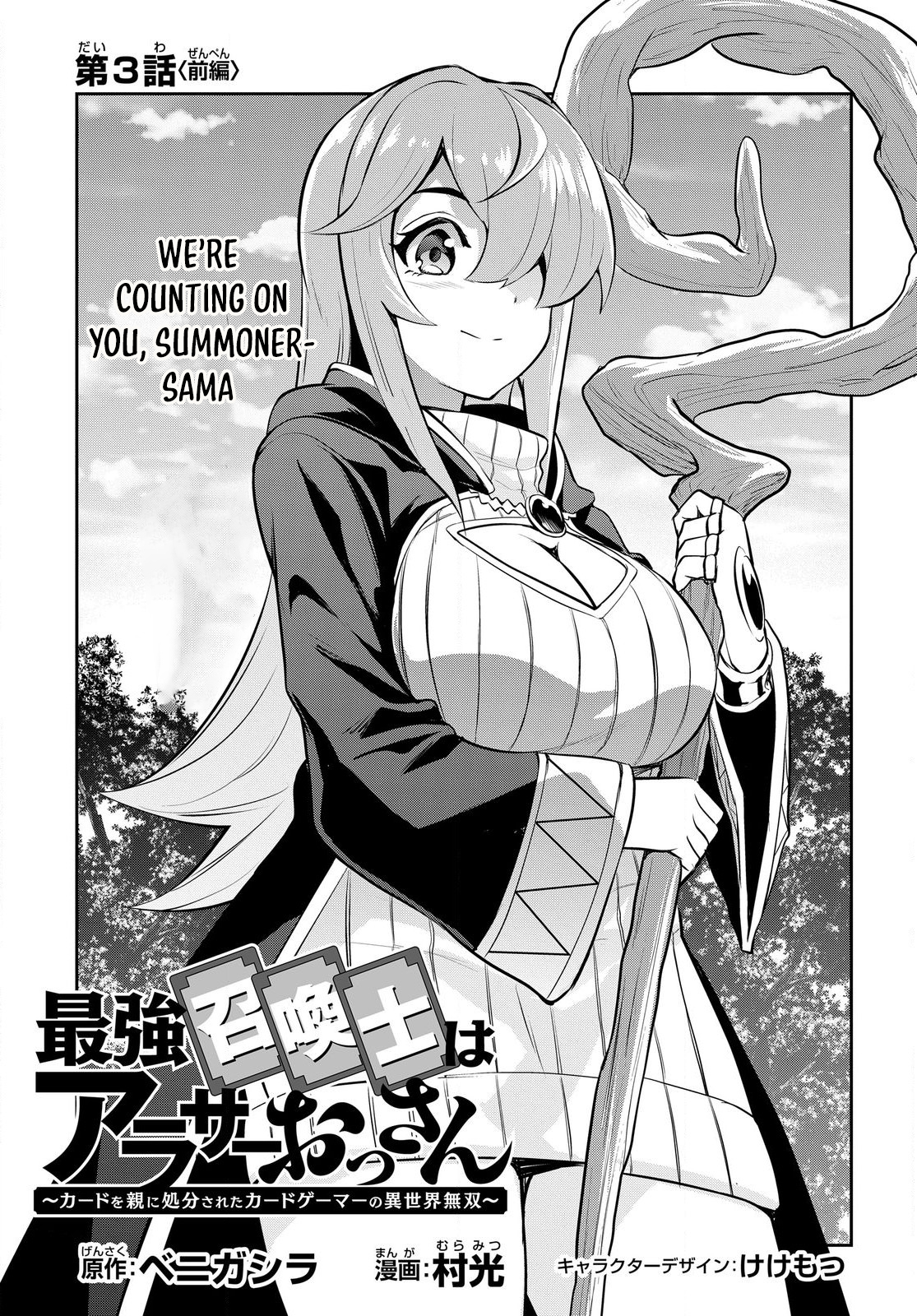 The Strongest Summoner is a Thirty-Something Guy: The Other World Domination of a Card Gamer Whose Cards Were Disposed of by His Parents Chapter 3.1 - Page 4