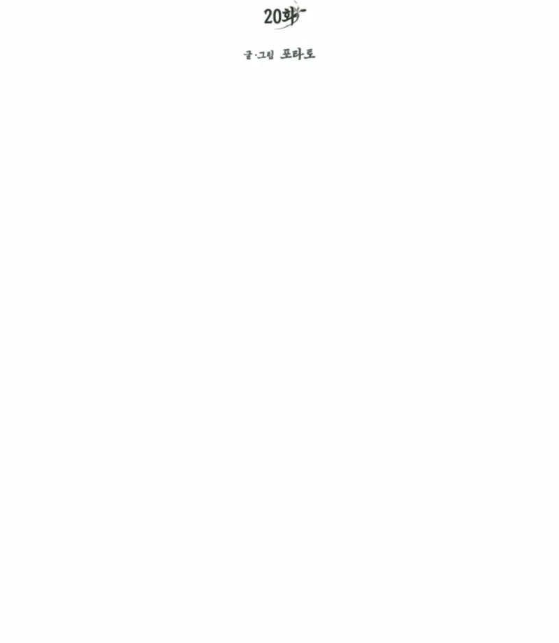The Summer Swallowed by Darkness Chapter 20 - Page 33