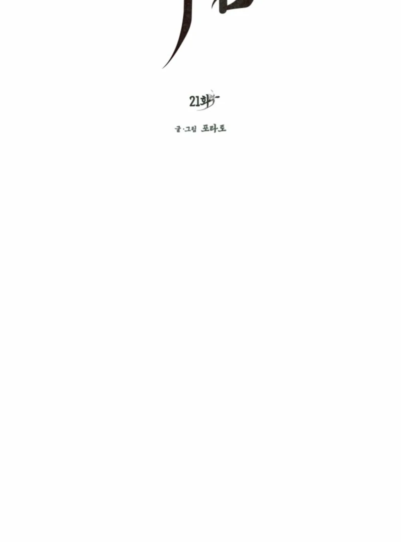 The Summer Swallowed by Darkness Chapter 21 - Page 2