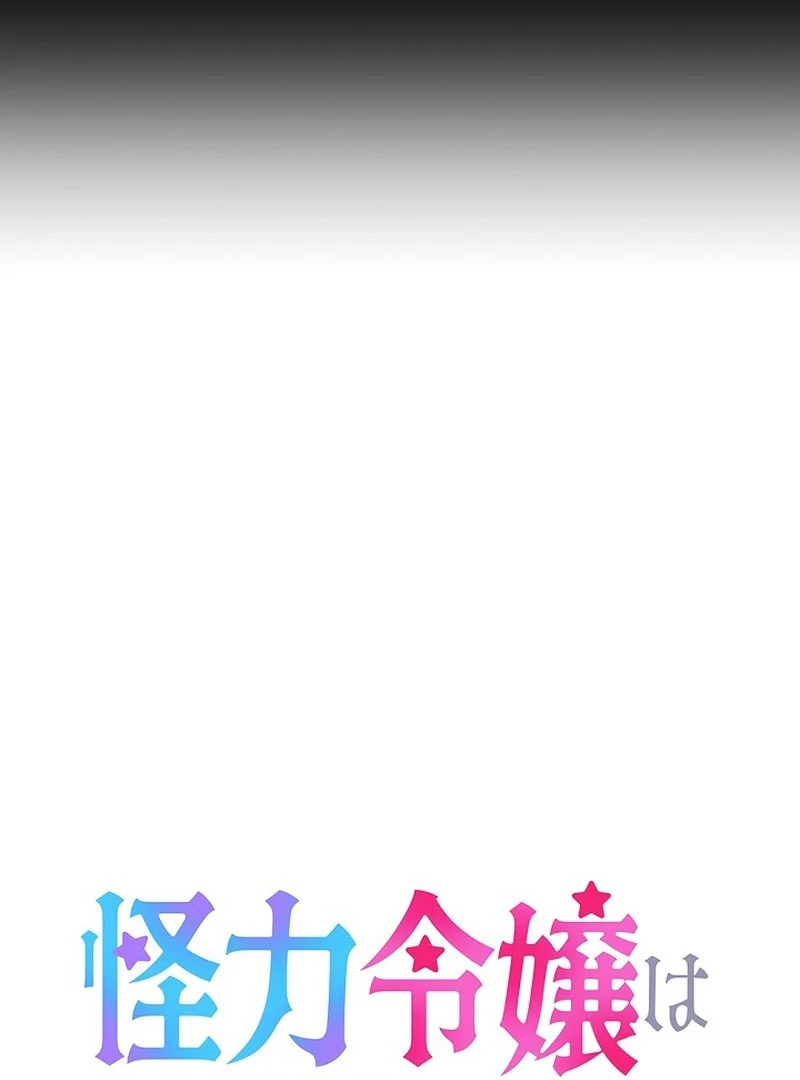 The Super-Strong Noble Lady Wants to Be Truly Weak Chapter 20 - Page 4