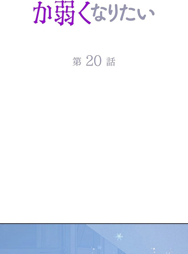 The Super-Strong Noble Lady Wants to Be Truly Weak Chapter 20 - Page 5