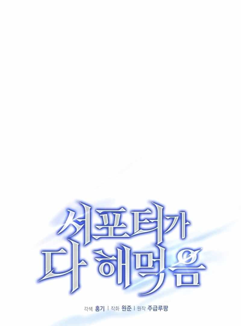 The Support Ate it All Chapter 18 - Page 49