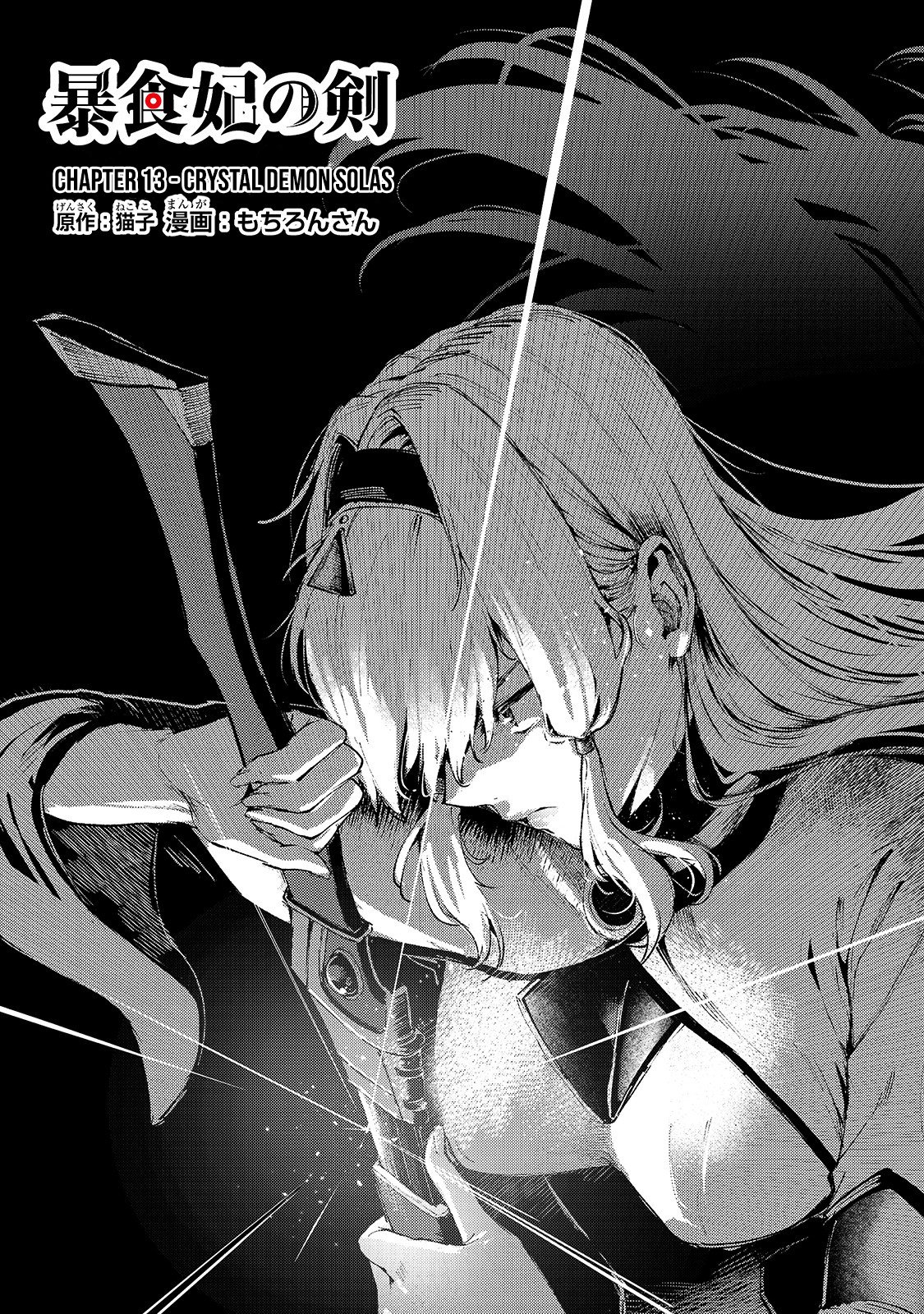The Sword of Princess Gluttony Chapter 13 - Page 2