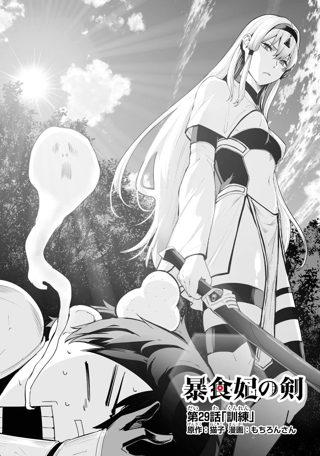 The Sword of Princess Gluttony Chapter 29 - Page 3