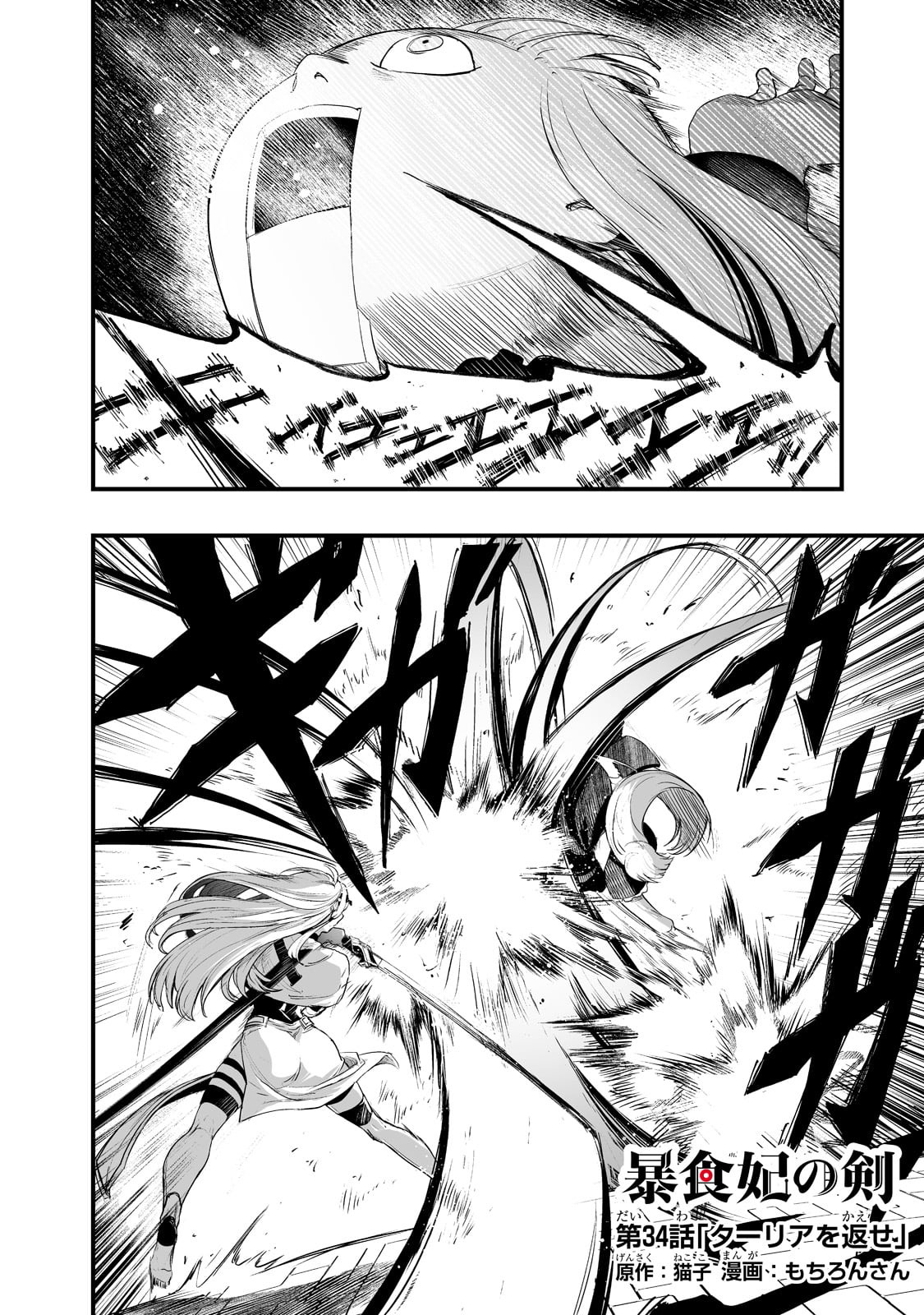 The Sword of Princess Gluttony Chapter 34 - Page 4