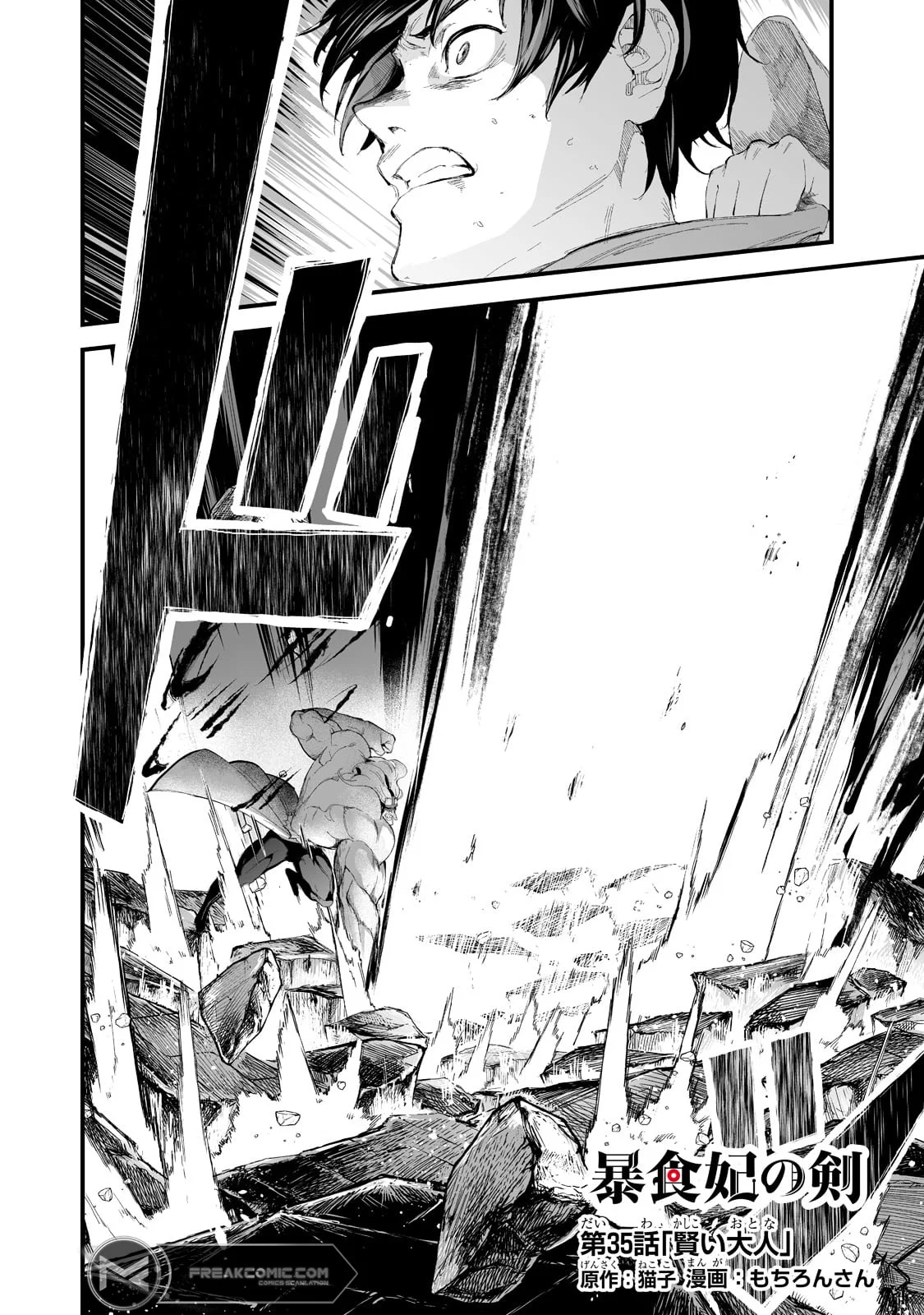 The Sword of Princess Gluttony Chapter 35 - Page 3