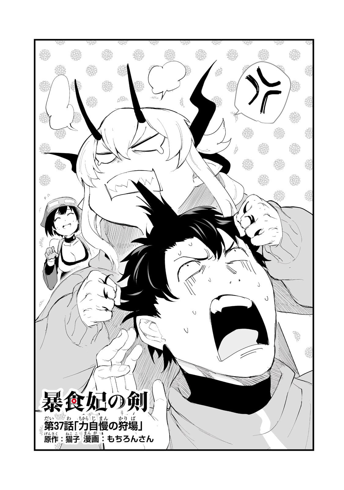 The Sword of Princess Gluttony Chapter 37 - Page 4