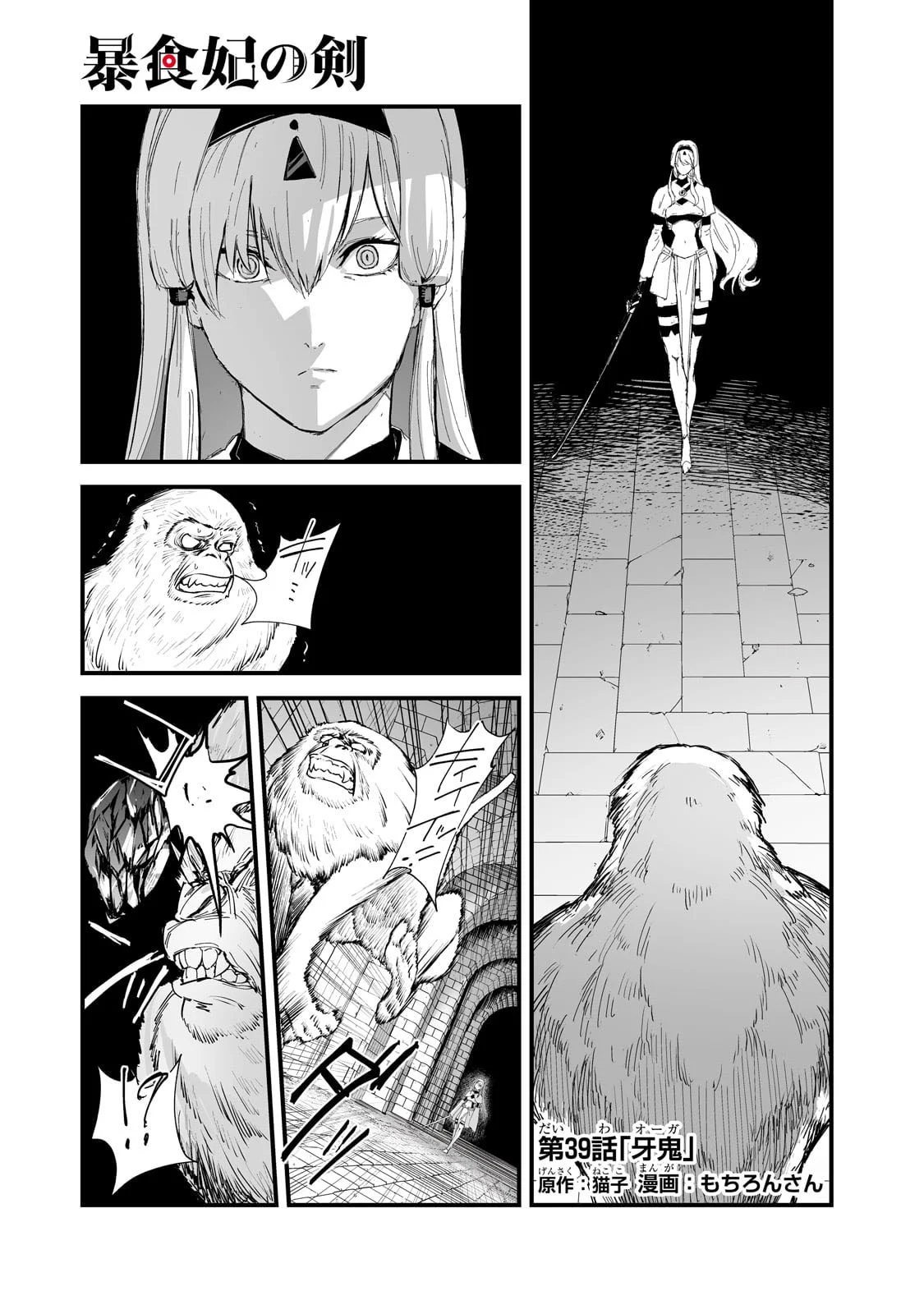 The Sword of Princess Gluttony Chapter 39 - Page 3