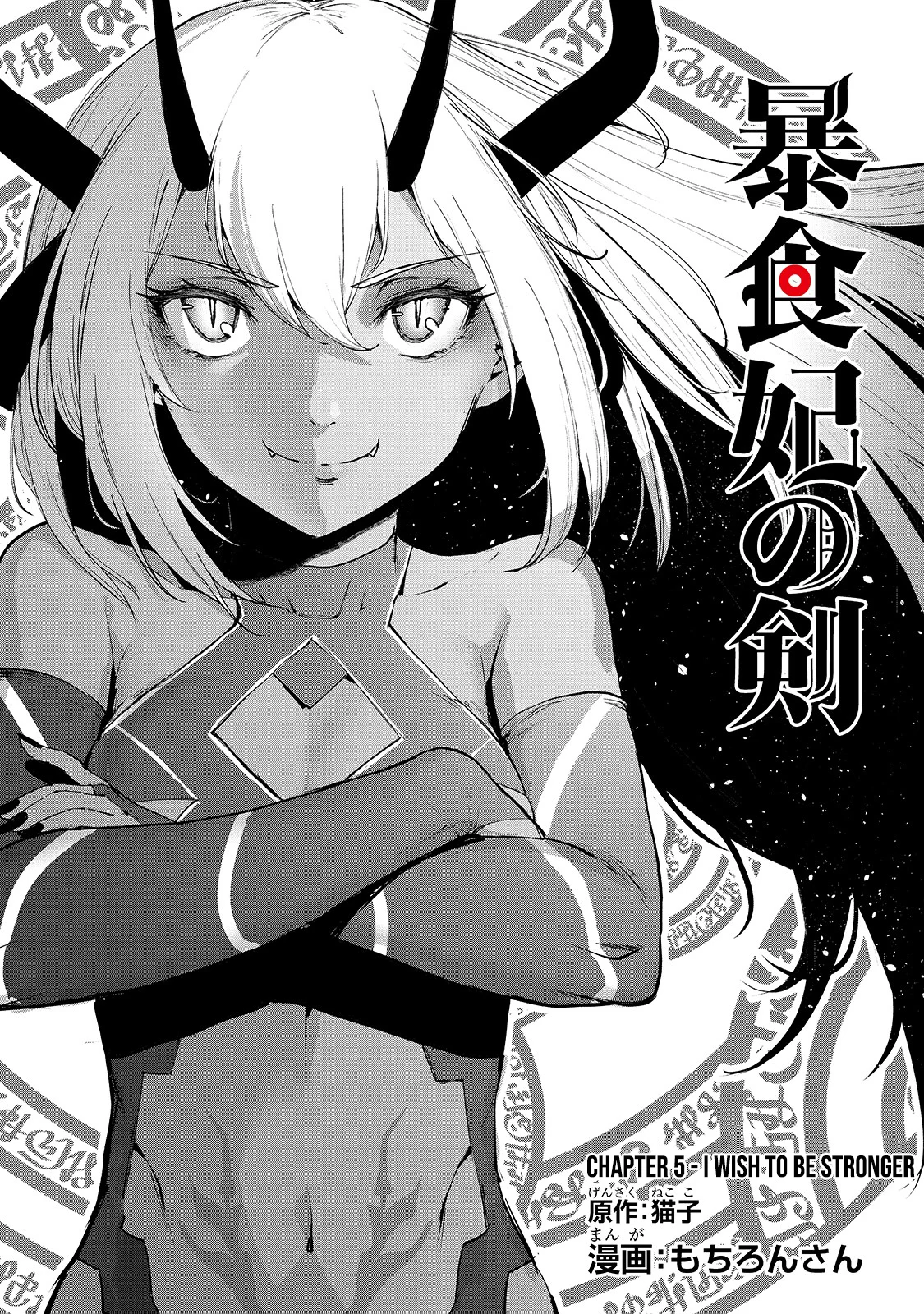 The Sword of Princess Gluttony Chapter 5 - Page 3