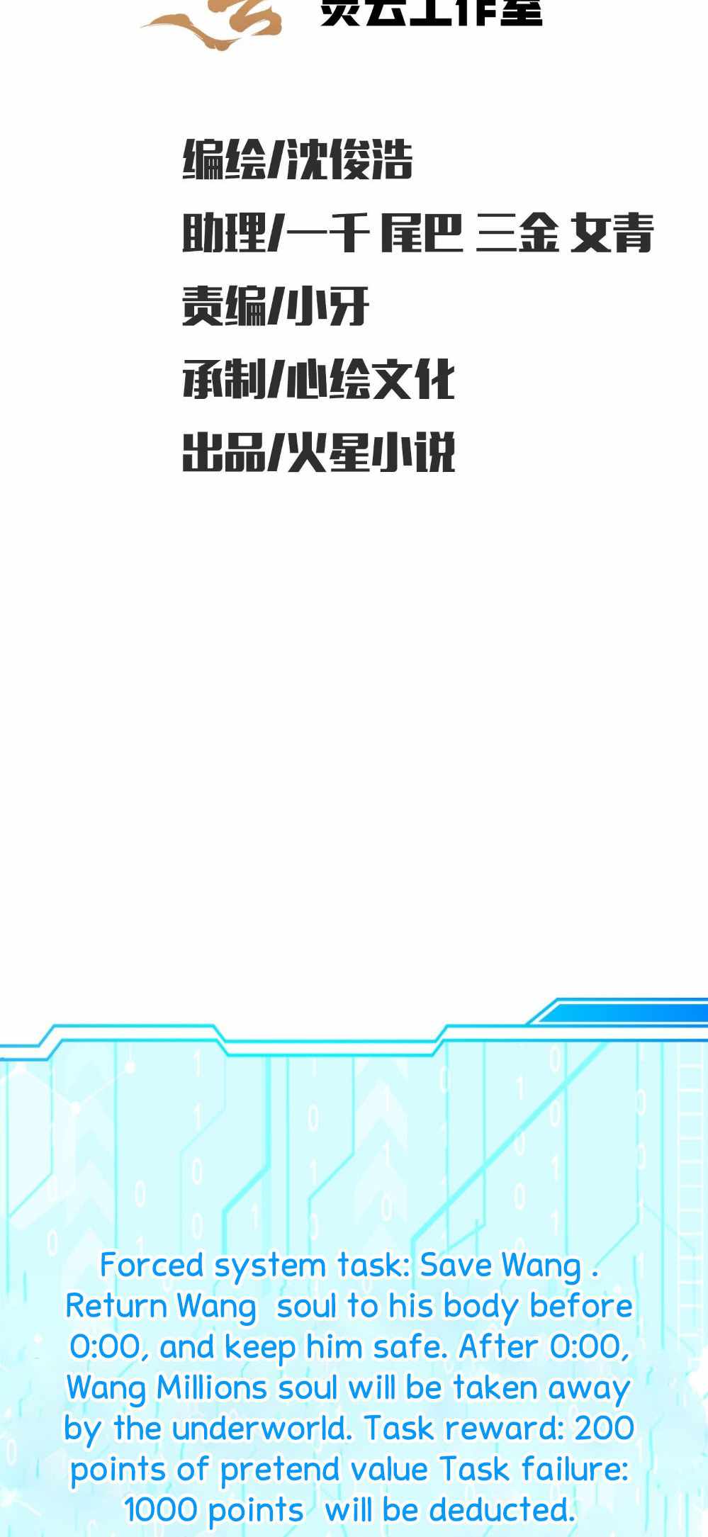 The System Is at My Disposal Chapter 13 - Page 3