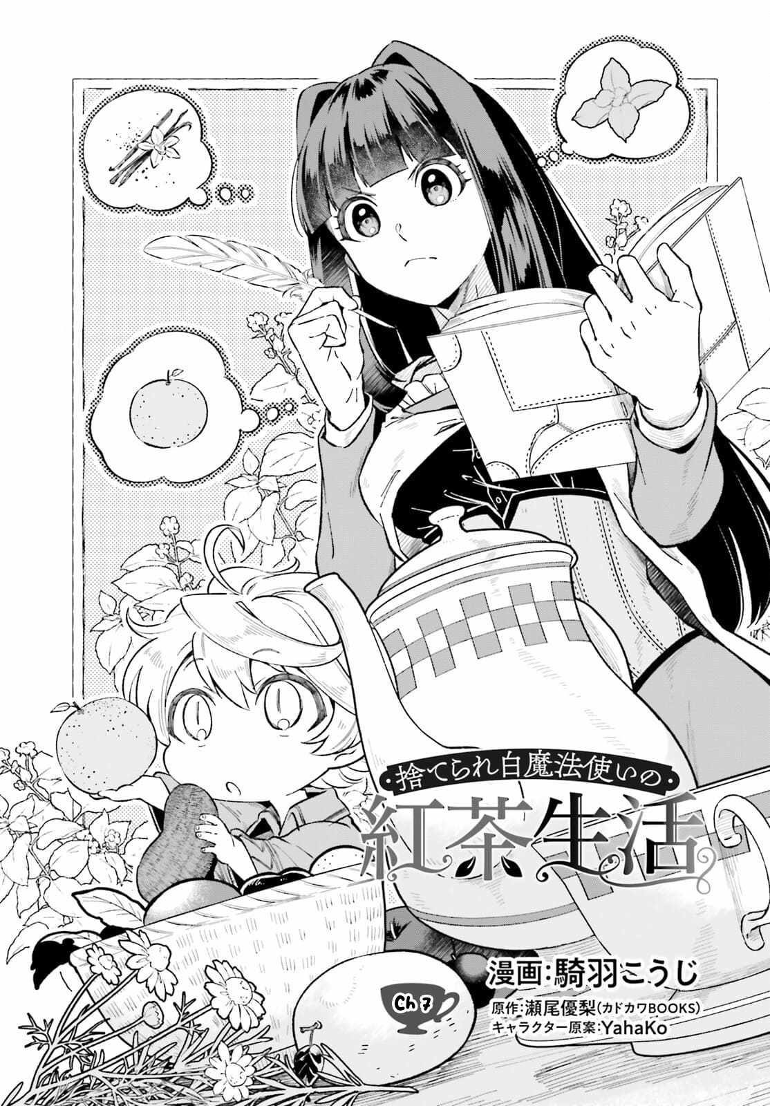 The Tea Life of an Abandoned White Magician Chapter 7 - Page 2