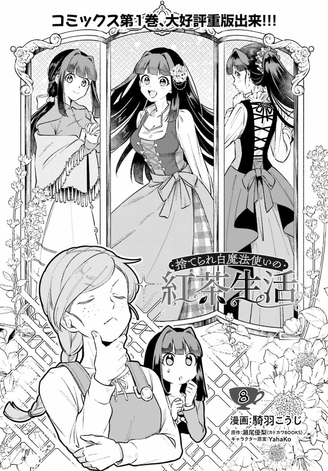 The Tea Life of an Abandoned White Magician Chapter 8 - Page 2