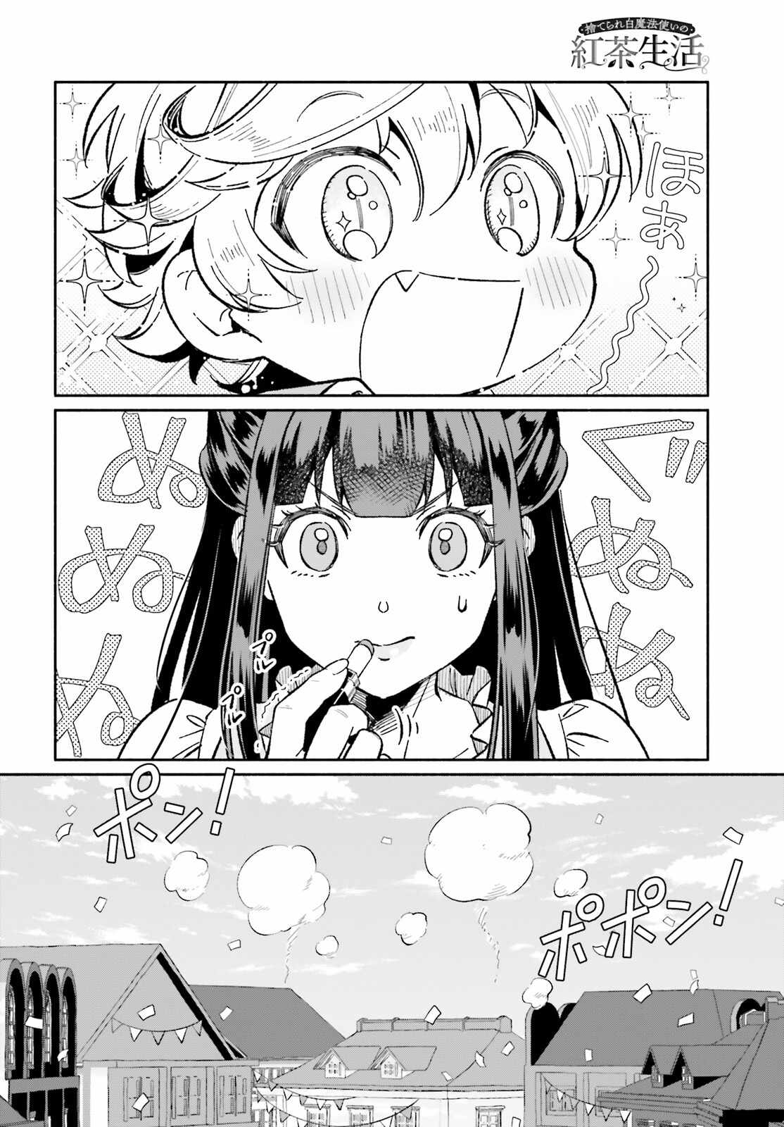 The Tea Life of an Abandoned White Magician Chapter 9 - Page 3