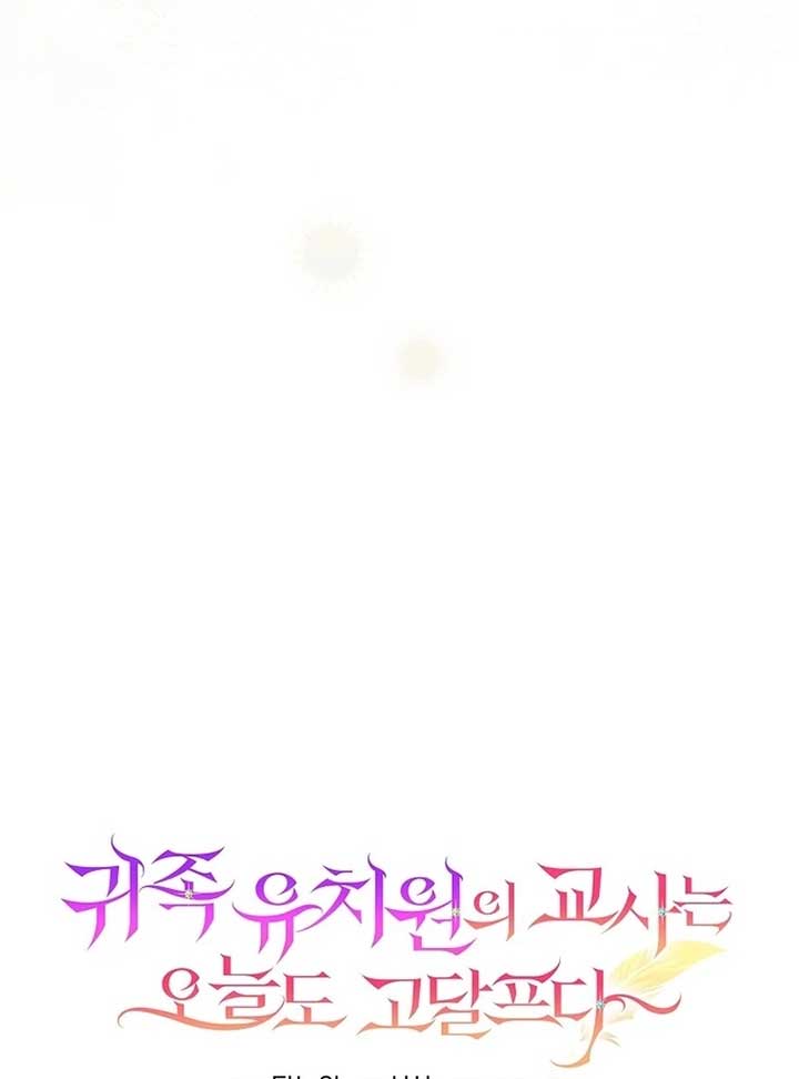 The Teacher of the Nobles’ Kindergarten Is Having a Hard Day Again Chapter 17 - Page 29