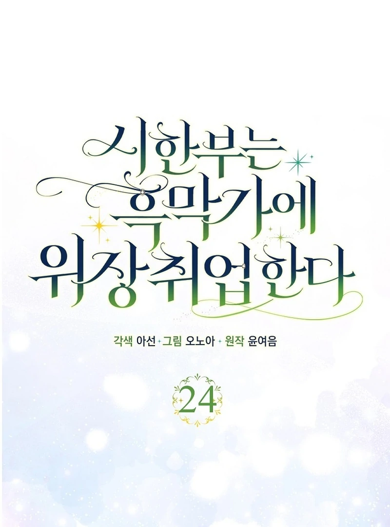 The Terminally Ill Miss Goes Undercover in the Villain’s Household Chapter 24 - Page 34