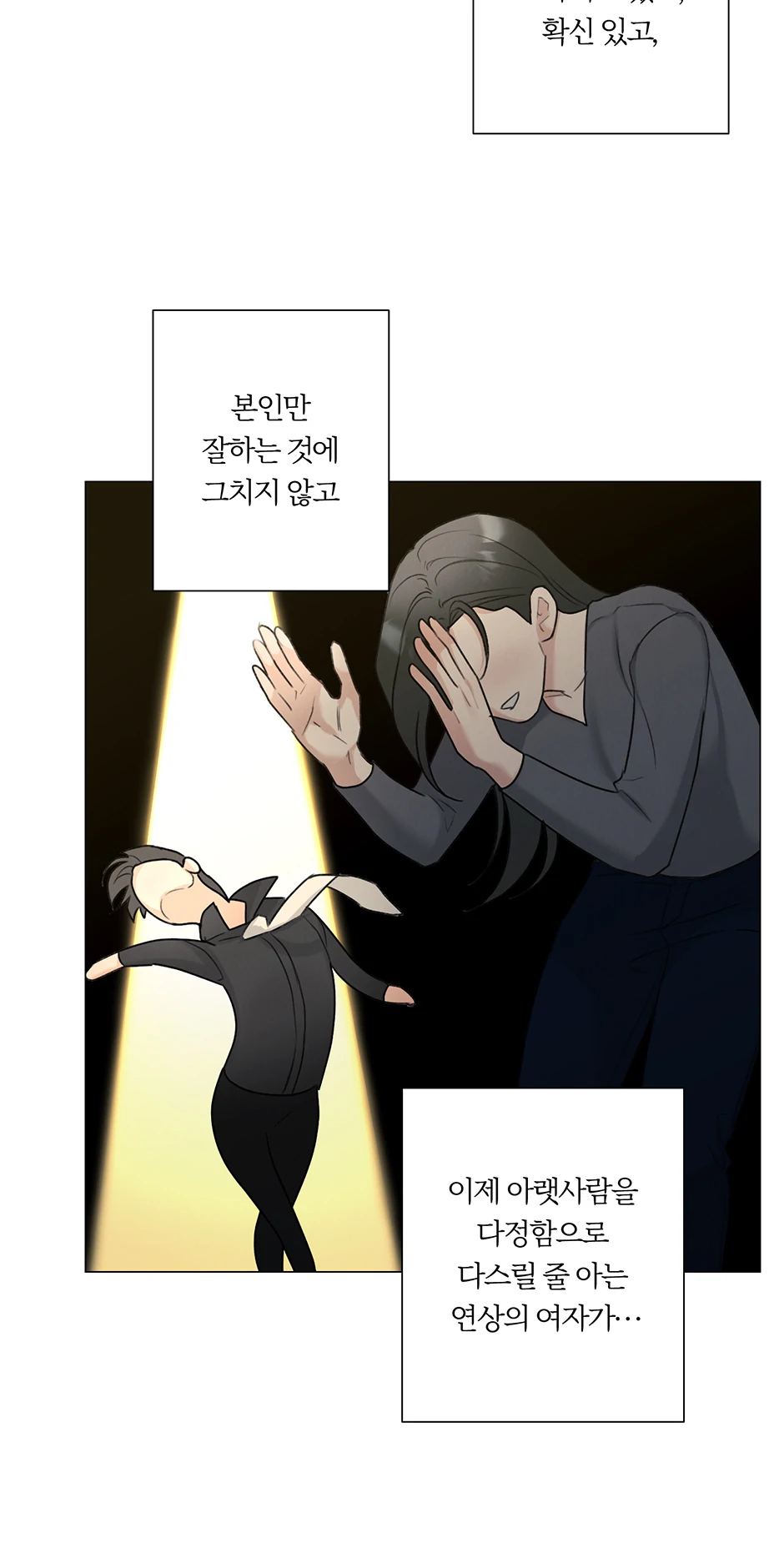 The Terrible Act Chapter 67 - Page 23