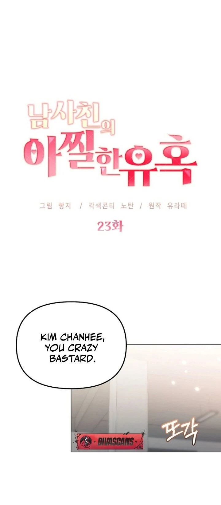 The Thrilling Temptation of a Boyfriend Chapter 23 - Page 13