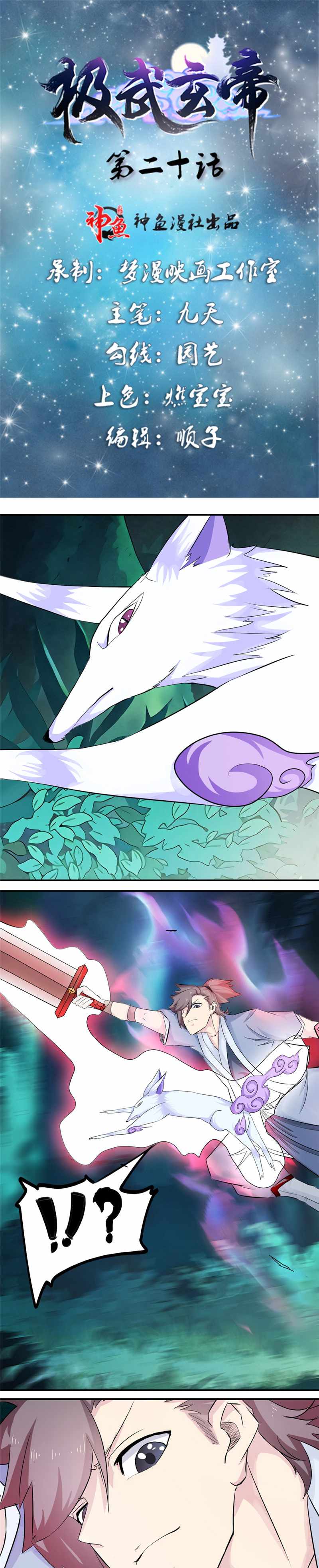 The Throne Chapter 20 - Page 2