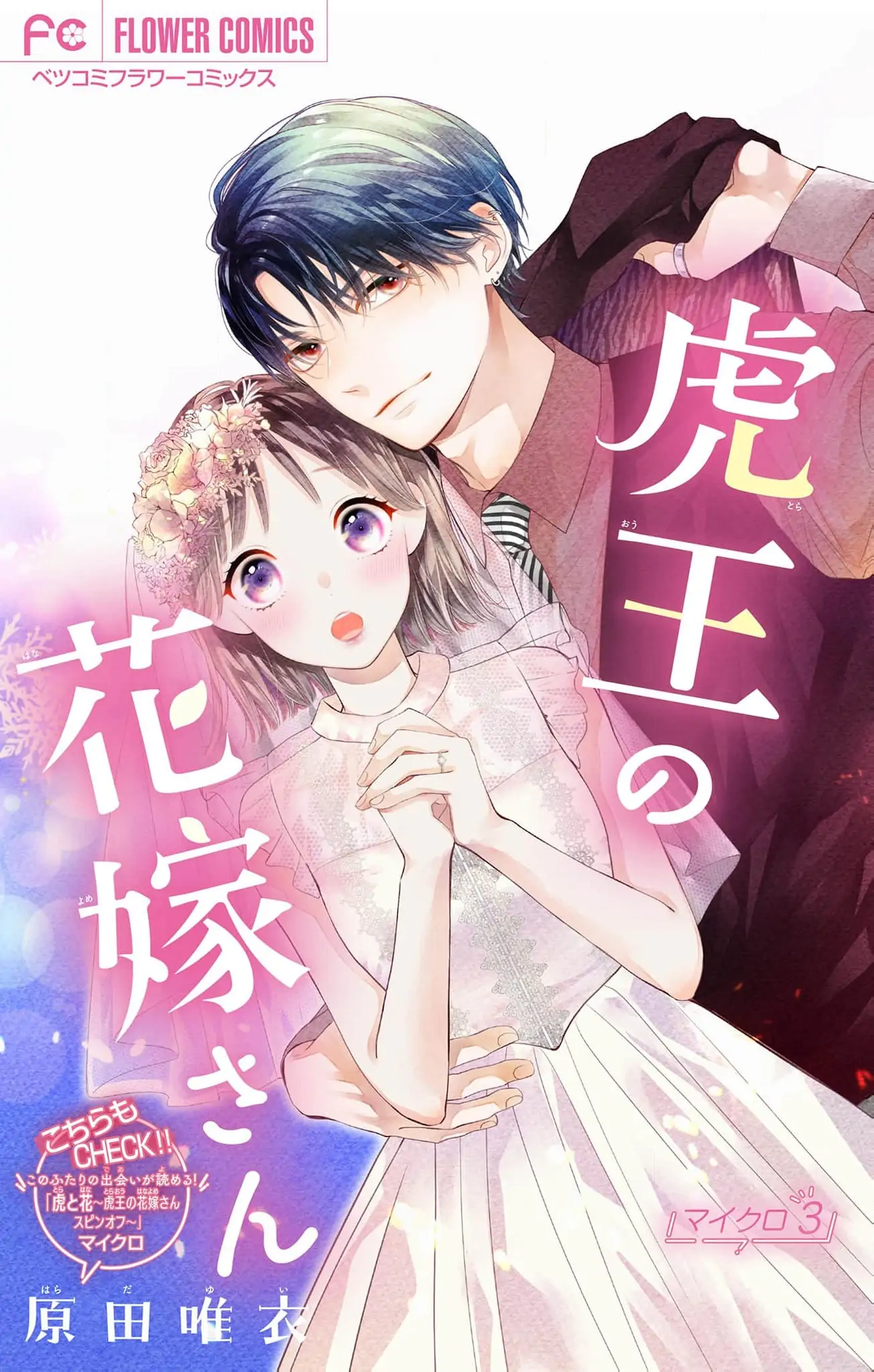 The Tiger King’s Beloved Bride Chapter 3 - Page 3