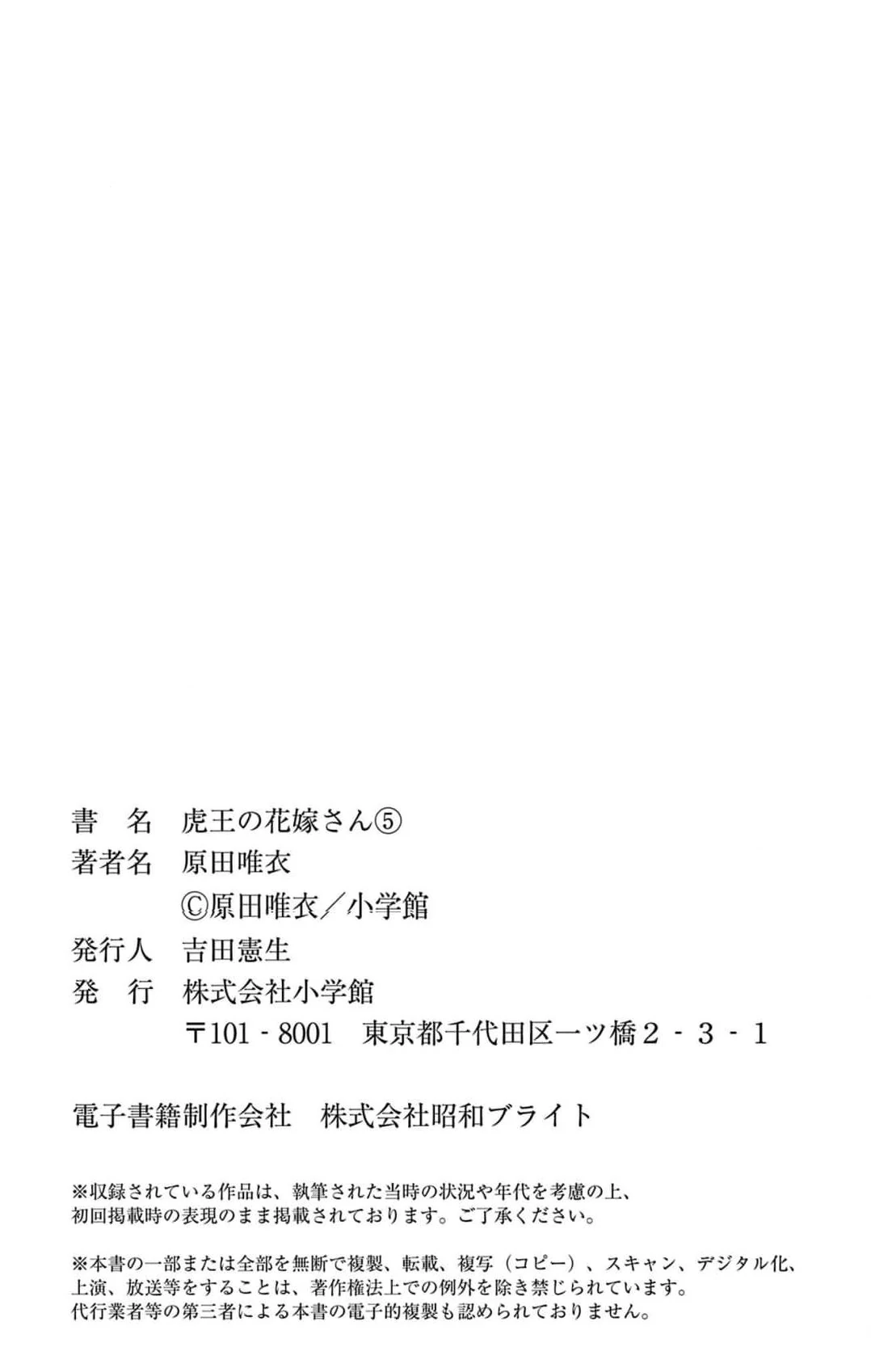 The Tiger King’s Beloved Bride Chapter 5 - Page 44