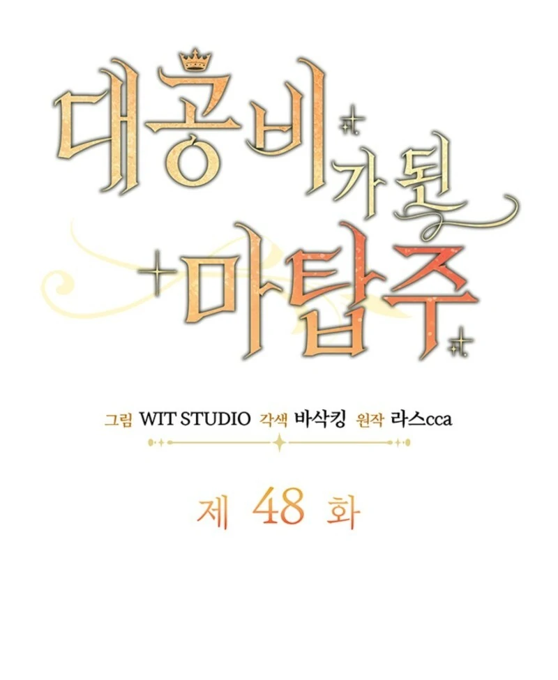 The Tower Master Who Became the Grand Duchess Chapter 48 - Page 27