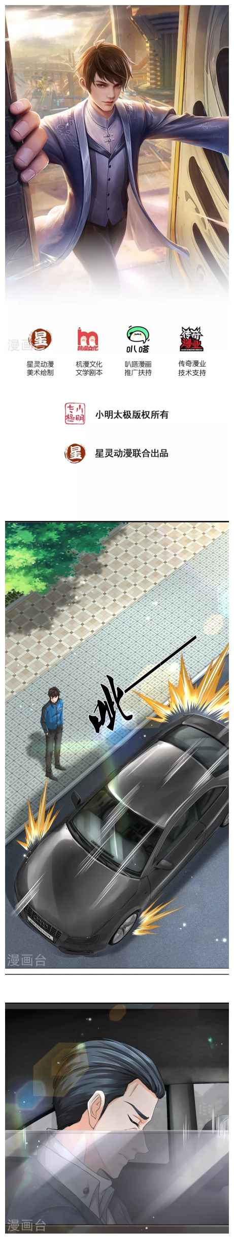 The Town Gate Man Chapter 14 - Page 2