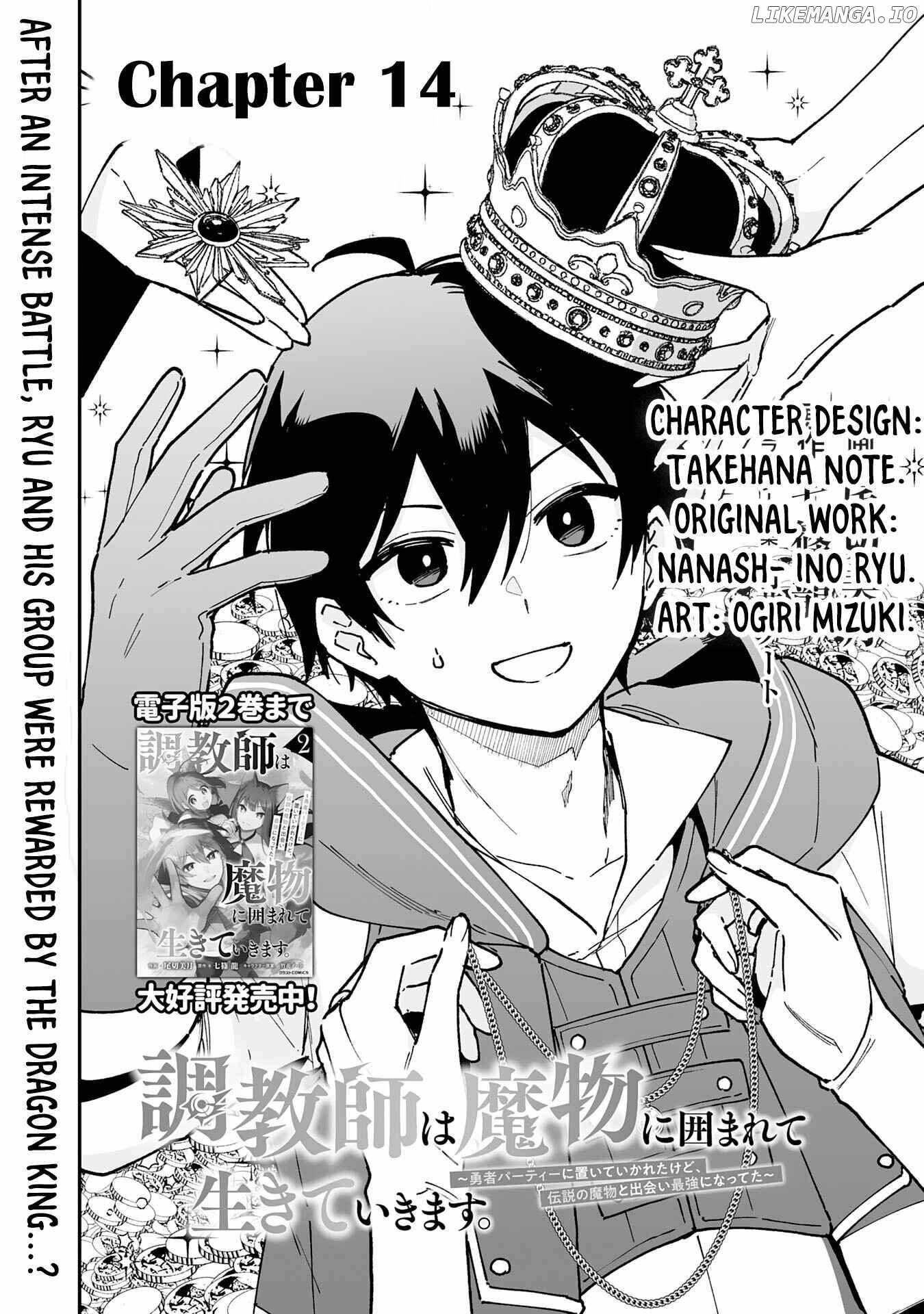 The Trainer Lives Surrounded by Monsters: Abandoned by the Hero Party, He Became the Strongest after Meeting with a Legendary Monster Chapter 14 - Page 1