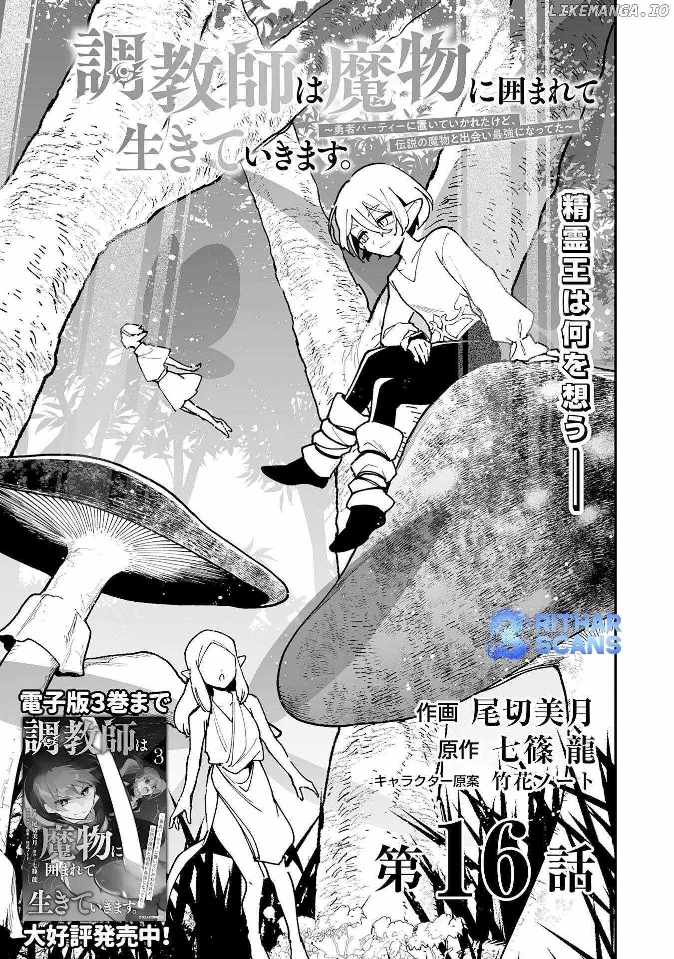 The Trainer Lives Surrounded by Monsters: Abandoned by the Hero Party, He Became the Strongest after Meeting with a Legendary Monster Chapter 16 - Page 2
