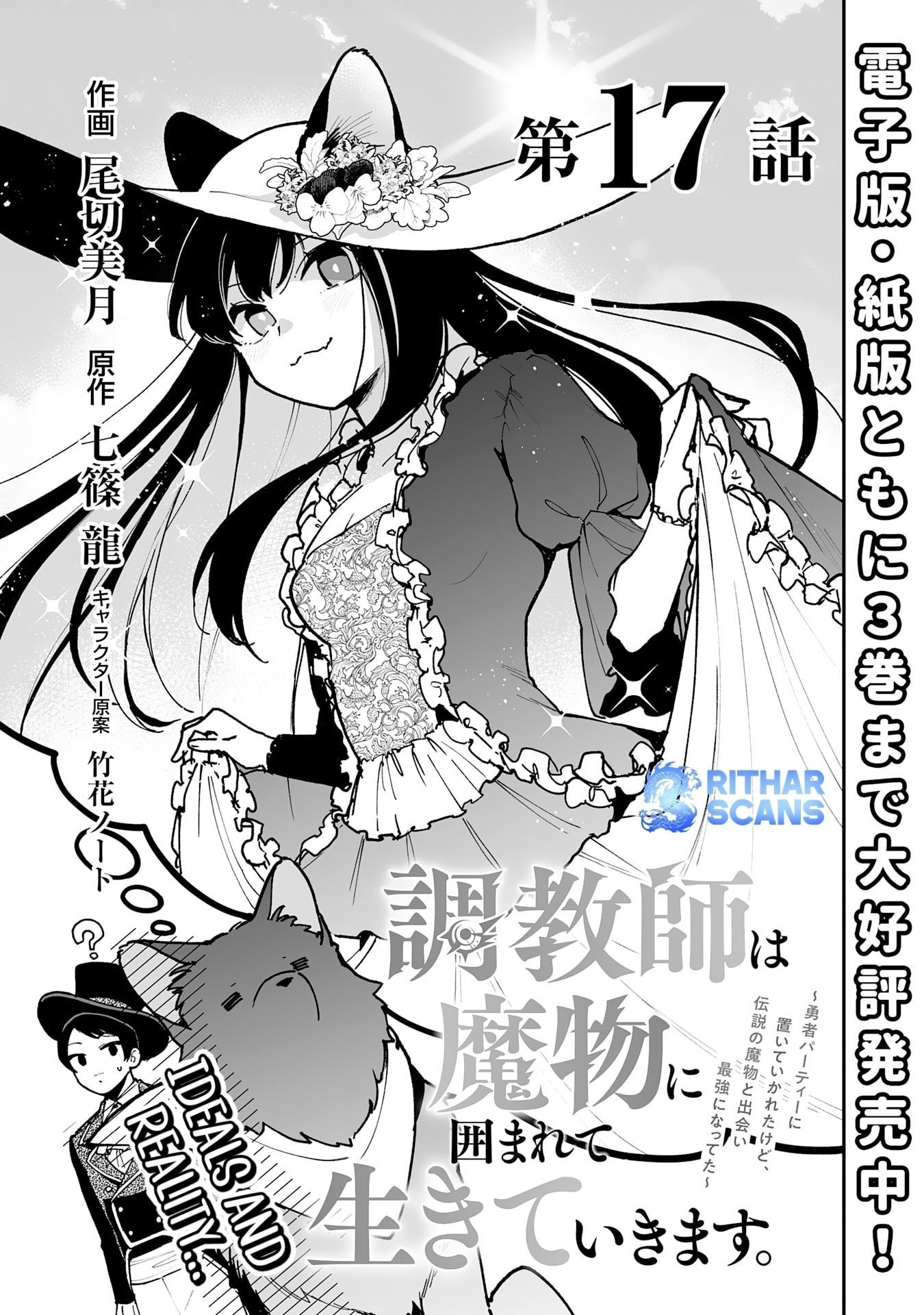 The Trainer Lives Surrounded by Monsters: Abandoned by the Hero Party, He Became the Strongest after Meeting with a Legendary Monster Chapter 17 - Page 1