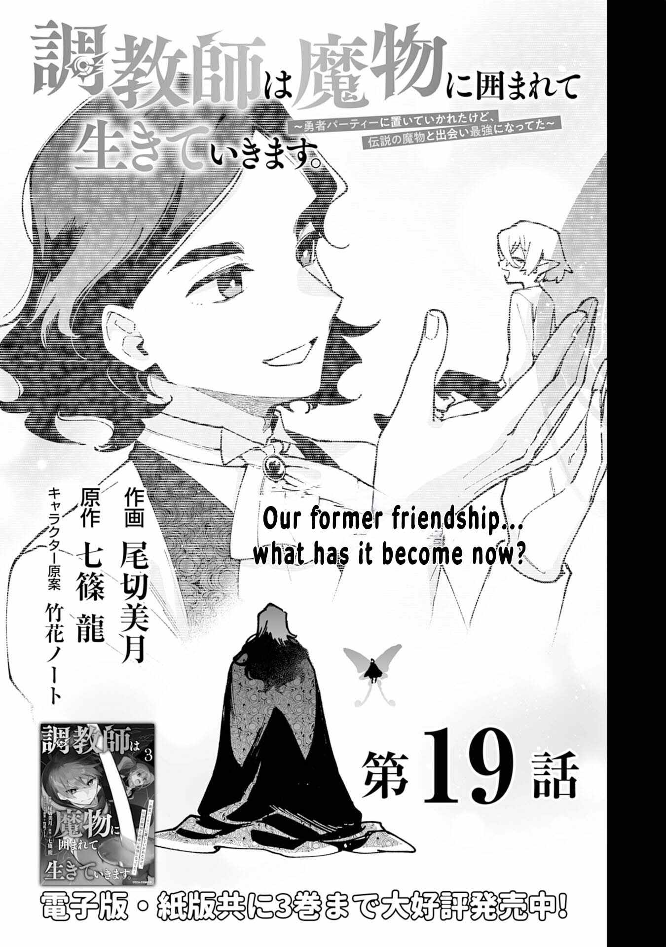 The Trainer Lives Surrounded by Monsters: Abandoned by the Hero Party, He Became the Strongest after Meeting with a Legendary Monster Chapter 19 - Page 1