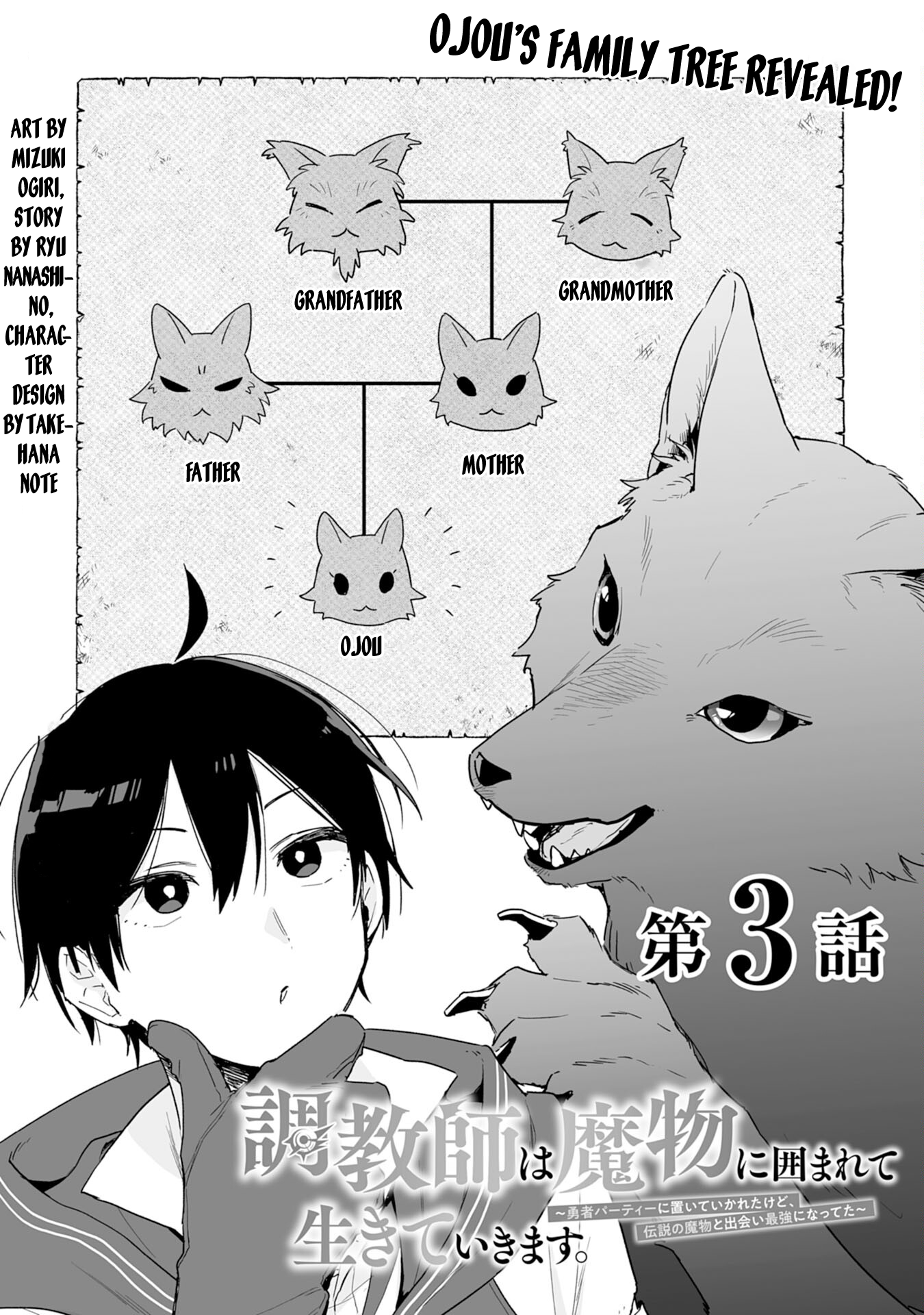 The Trainer Lives Surrounded by Monsters: Abandoned by the Hero Party, He Became the Strongest after Meeting with a Legendary Monster Chapter 3 - Page 2