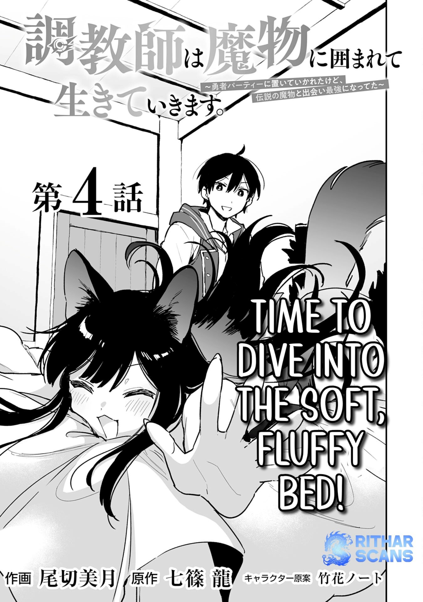 The Trainer Lives Surrounded by Monsters: Abandoned by the Hero Party, He Became the Strongest after Meeting with a Legendary Monster Chapter 4 - Page 0