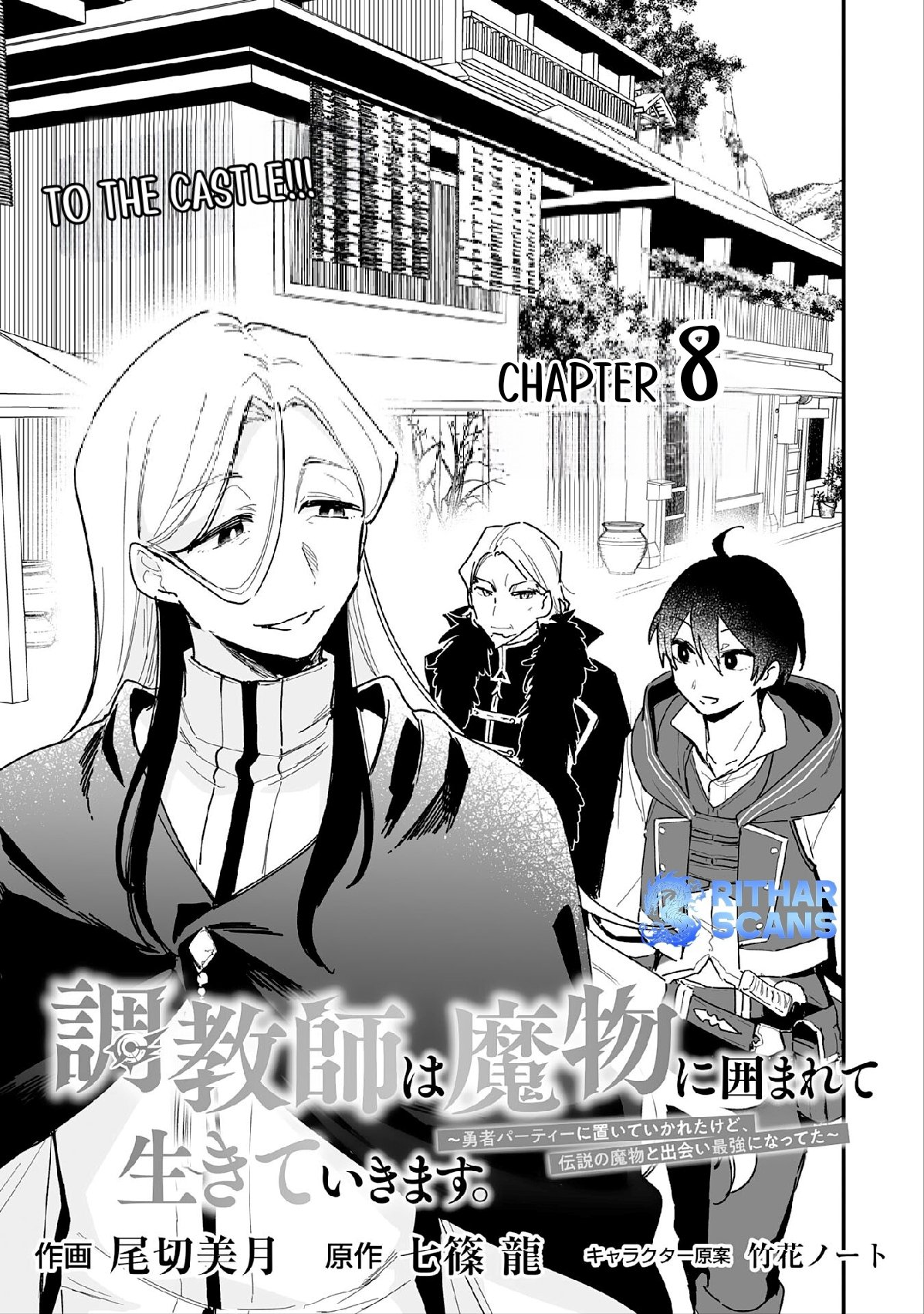 The Trainer Lives Surrounded by Monsters: Abandoned by the Hero Party, He Became the Strongest after Meeting with a Legendary Monster Chapter 8 - Page 2