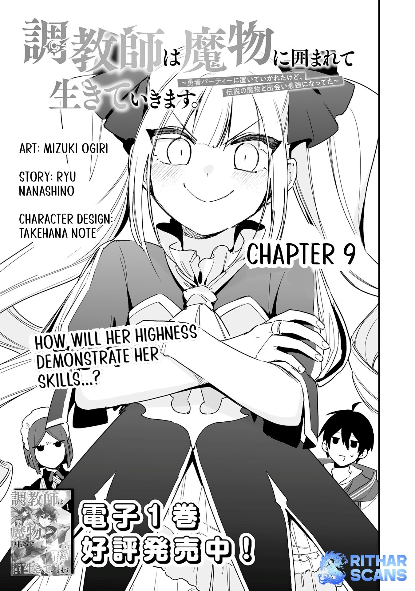 The Trainer Lives Surrounded by Monsters: Abandoned by the Hero Party, He Became the Strongest after Meeting with a Legendary Monster Chapter 9 - Page 0