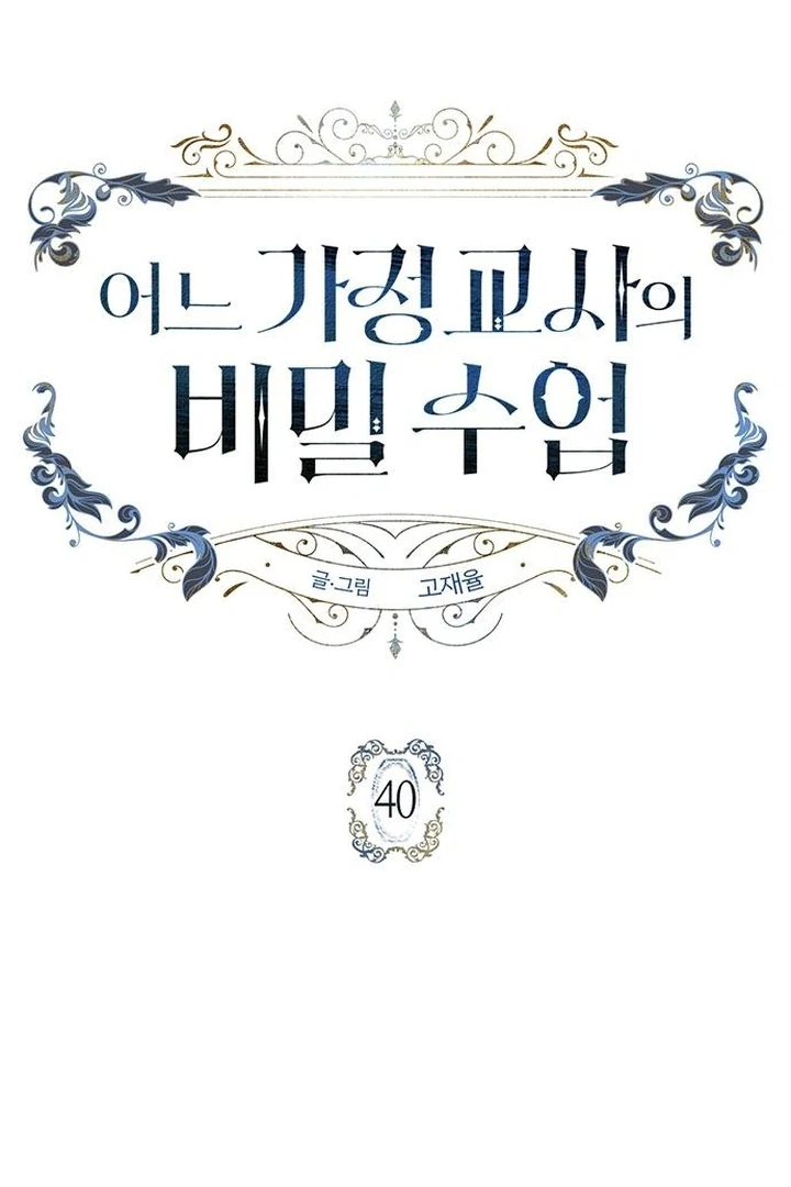 The Tutor’s Secret Sessions Chapter 40 - Page 2