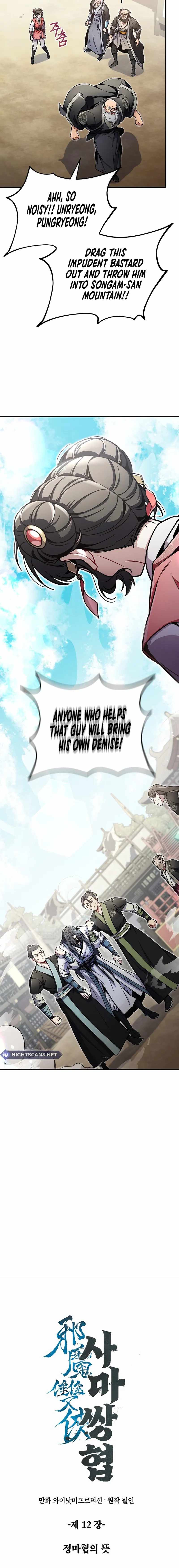 The Twin Swords of the Sima Clan Chapter 12 - Page 5