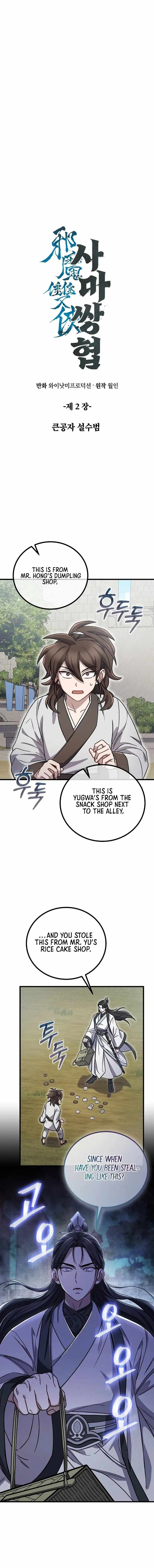 The Twin Swords of the Sima Clan Chapter 2 - Page 5