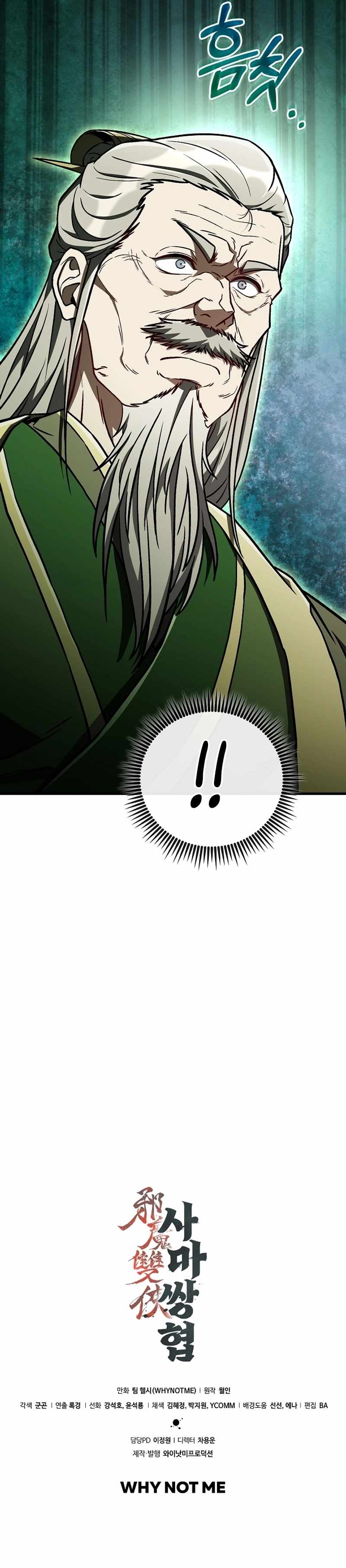 The Twin Swords of the Sima Clan Chapter 38 - Page 16