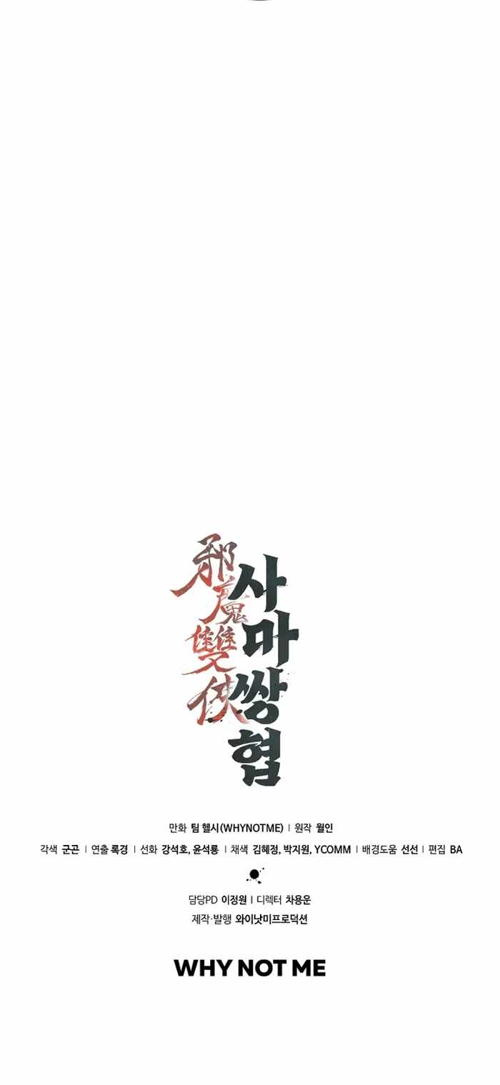The Twin Swords of the Sima Clan Chapter 41 - Page 16